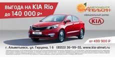 Выгода на KIA Rio до 140 000 рублей!